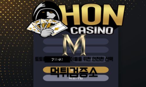 먹튀검증소